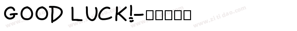 GOOD LUCK!字体转换
